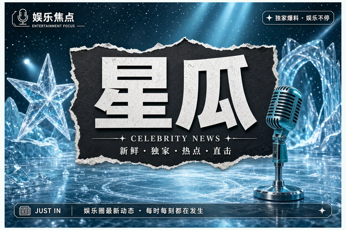 文娱现场配图